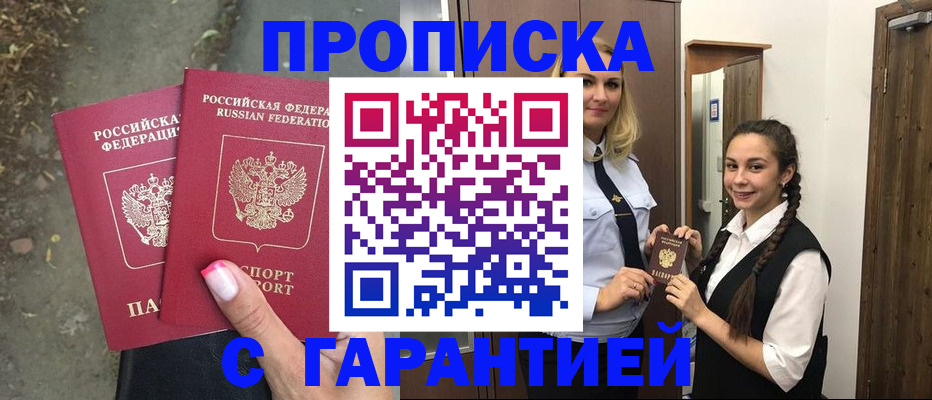 временная регистрация купить в Камешково