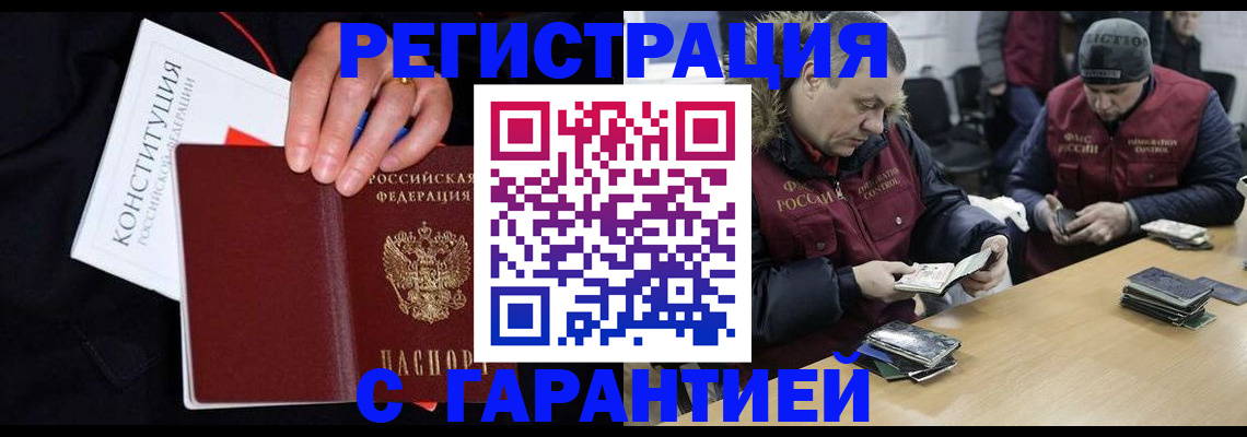 временная регистрация недорого в Камешково