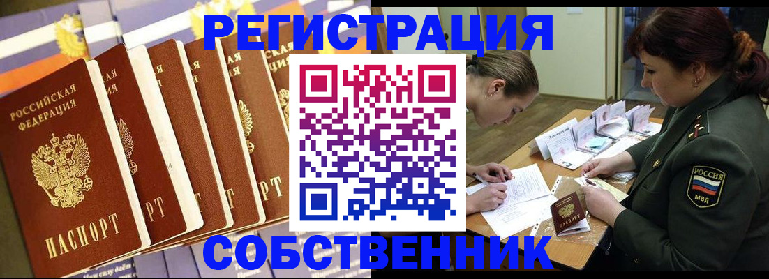 прописка в Камешково