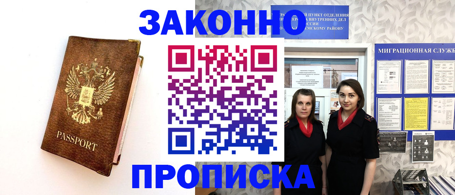 временная регистрация для школы в Камешково